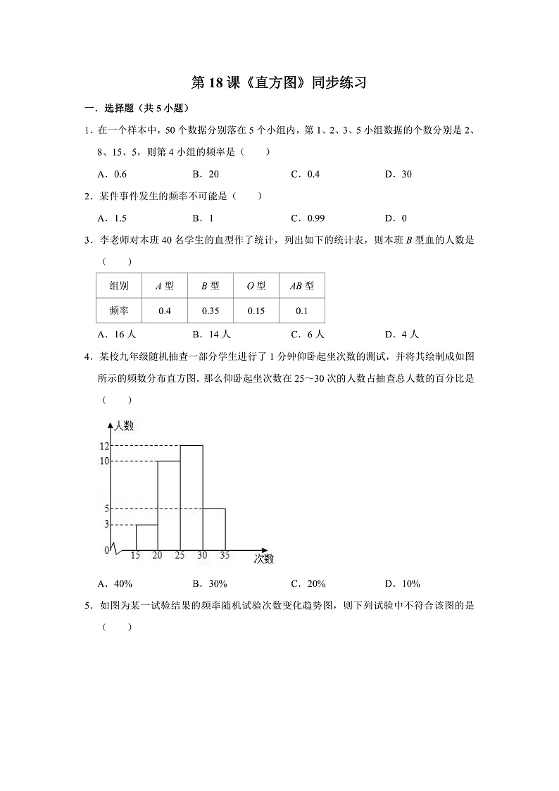 第18课《直方图》同步练习第1页