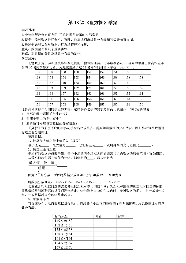 第18课《直方图》学案第1页