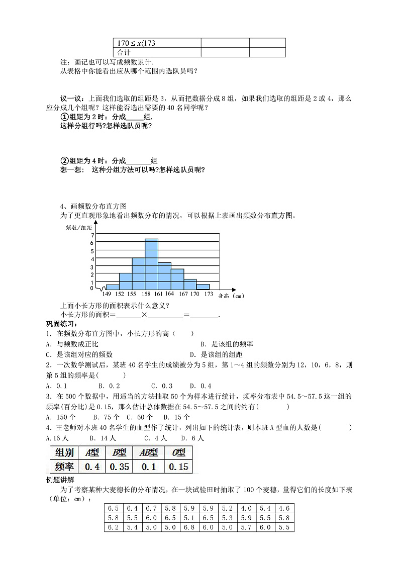 第18课《直方图》学案第2页