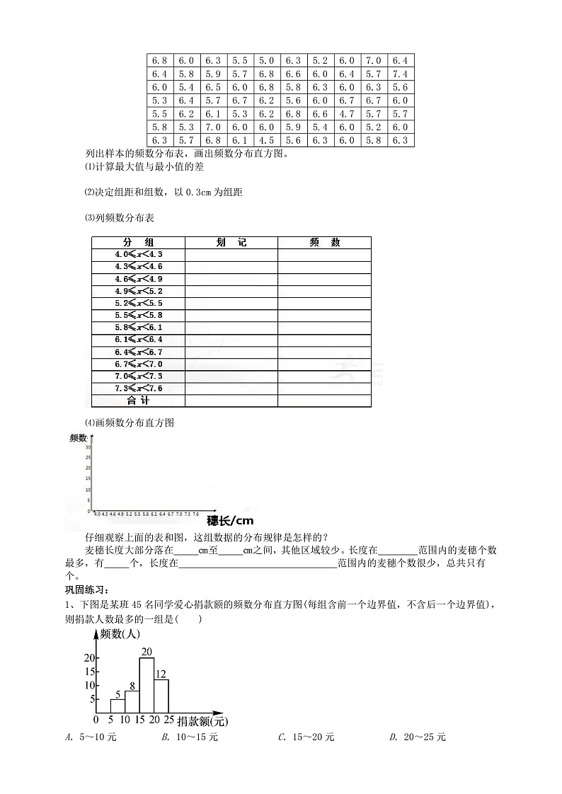第18课《直方图》学案第3页