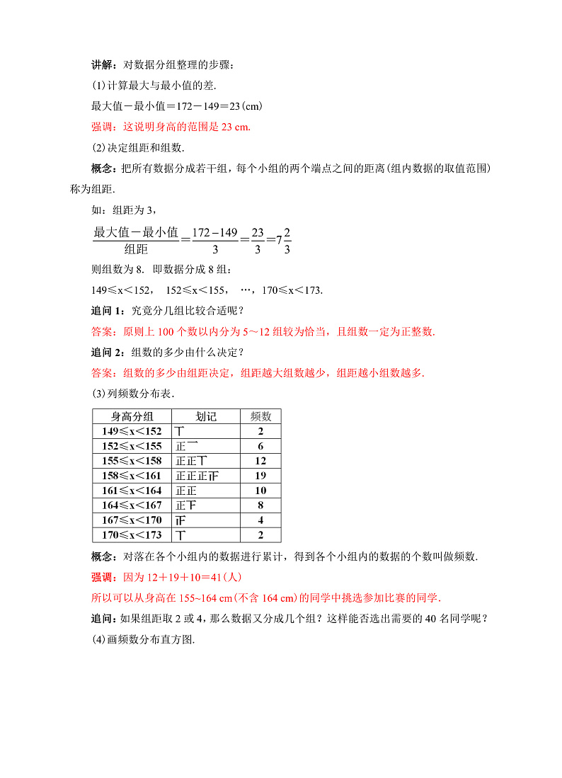 第18课《直方图》教案第2页