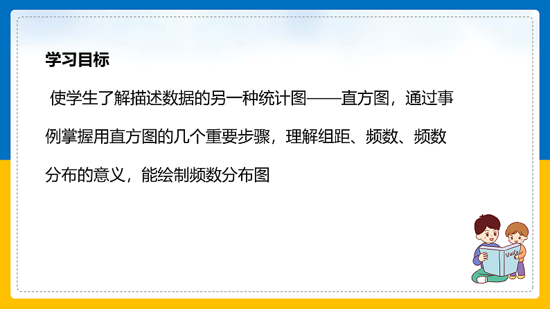 第18课《直方图》课件第2页