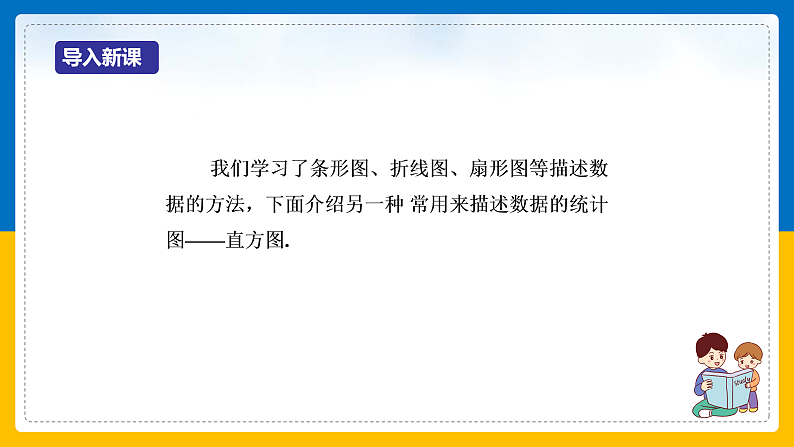 第18课《直方图》课件第3页
