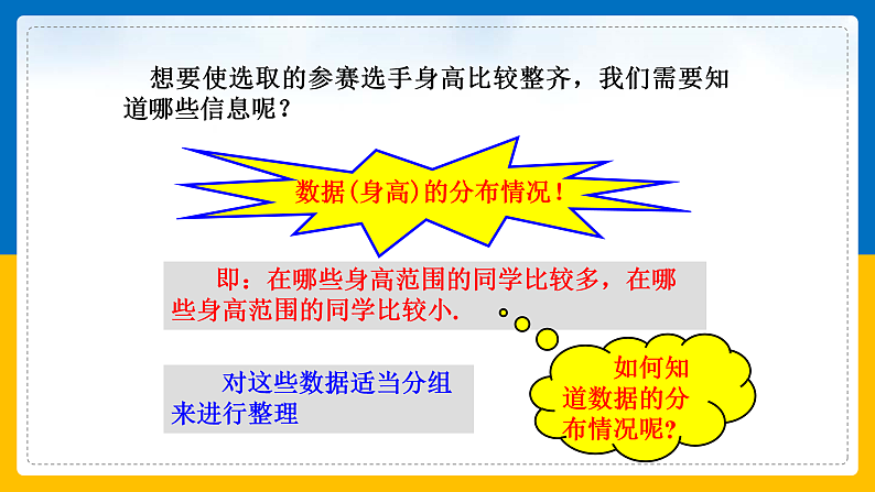 第18课《直方图》课件第5页