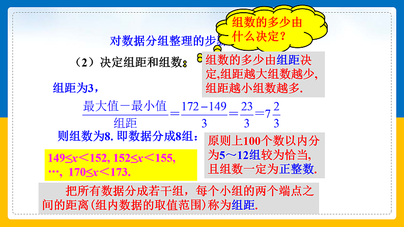 第18课《直方图》课件第7页