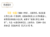 六年级下册语文课件-7.汤姆•索亚历险记（节选）-人教部编版