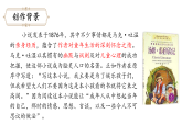 六年级下册语文课件-7.汤姆•索亚历险记（节选）-人教部编版