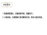 六年级下册语文课件-7.汤姆•索亚历险记（节选）-人教部编版