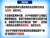 7.2.2 烴 有機(jī)高分子材料（精品課件）
