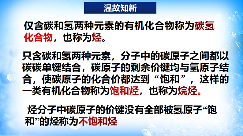 7.2.2 烃 有机高分子材料（精品课件）03