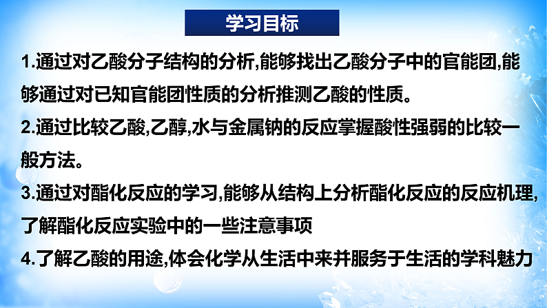 7.3.2 乙酸（精品课件）02