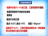 7.3.2 乙酸（精品课件）