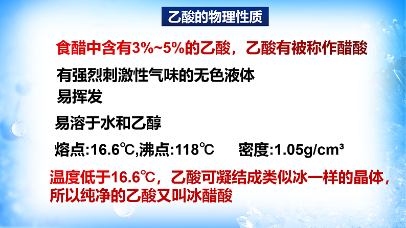 7.3.2 乙酸（精品课件）05