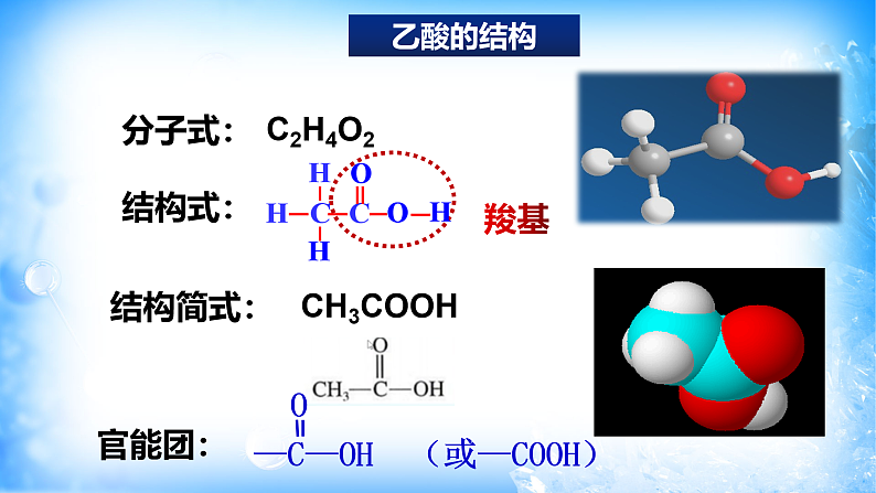 7.3.2 乙酸（精品课件）06