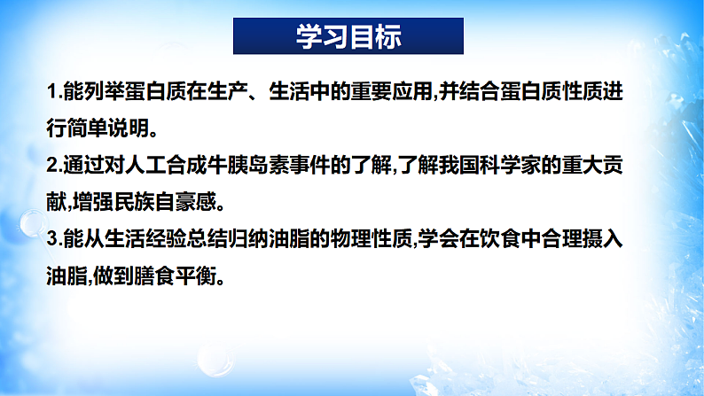 7.4.2蛋白质、油脂（精品课件）02