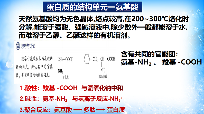 7.4.2蛋白质、油脂（精品课件）08