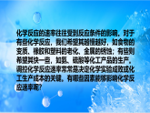 6.2.2 探究影响化学反应速率的因素（精品课件）