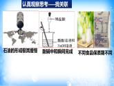6.2.2 探究影响化学反应速率的因素（精品课件）