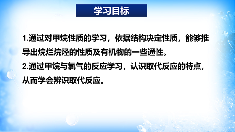 7.1.3烷烃的性质（精品课件）第2页