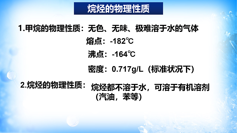7.1.3烷烃的性质（精品课件）第5页