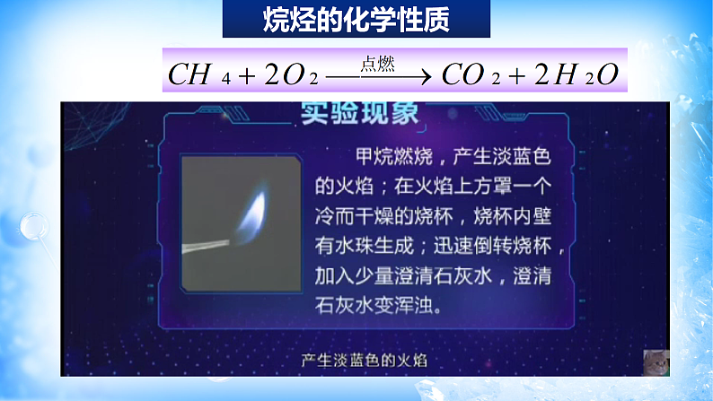 7.1.3烷烃的性质（精品课件）第8页