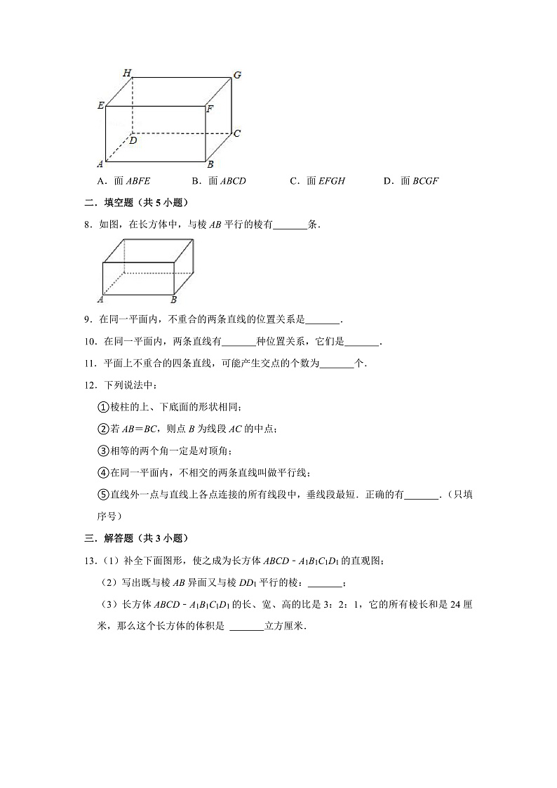1.1《平行线》（课件+教案+学案+同步练习）02