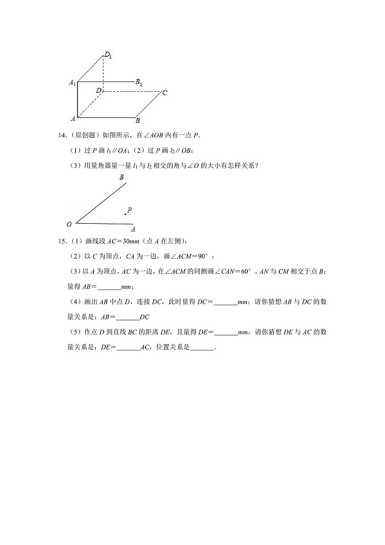 1.1《平行线》（课件+教案+学案+同步练习）03