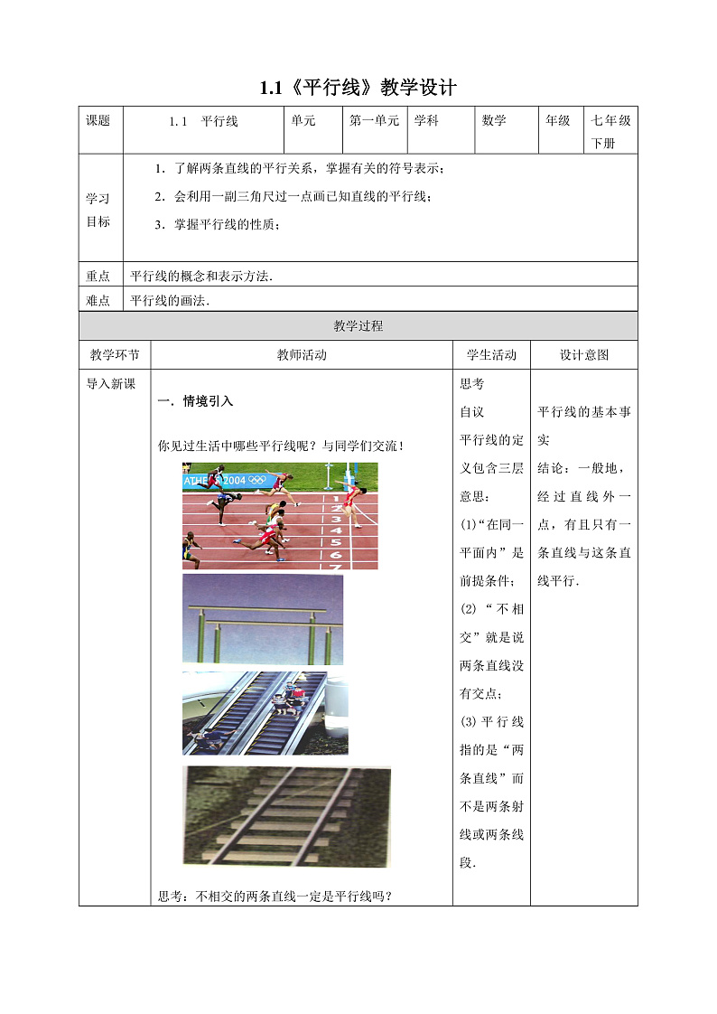 1.1《平行线》（课件+教案+学案+同步练习）01