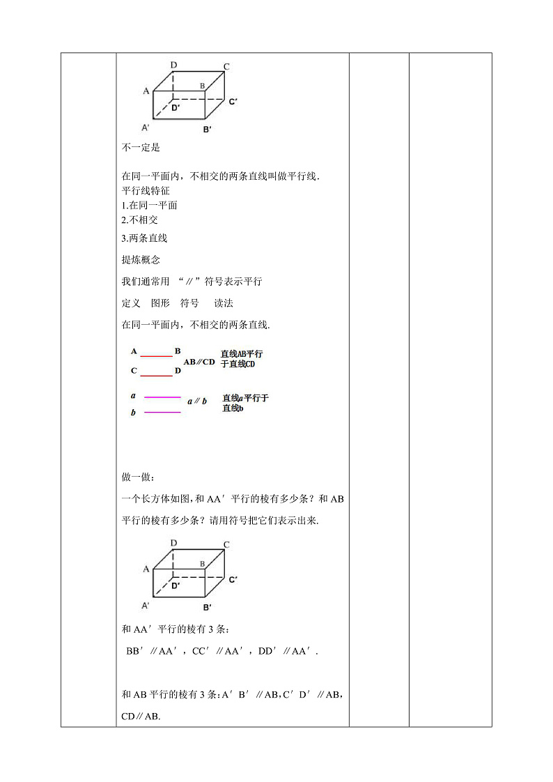 1.1《平行线》（课件+教案+学案+同步练习）02
