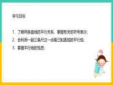 1.1《平行線》（課件+教案+學(xué)案+同步練習(xí)）