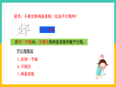 1.1《平行線》（課件+教案+學(xué)案+同步練習(xí)）