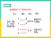 1.1《平行線》（課件+教案+學(xué)案+同步練習(xí)）