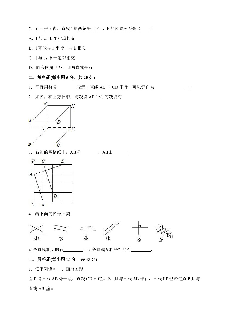 1.1《平行线》同步练习第2页