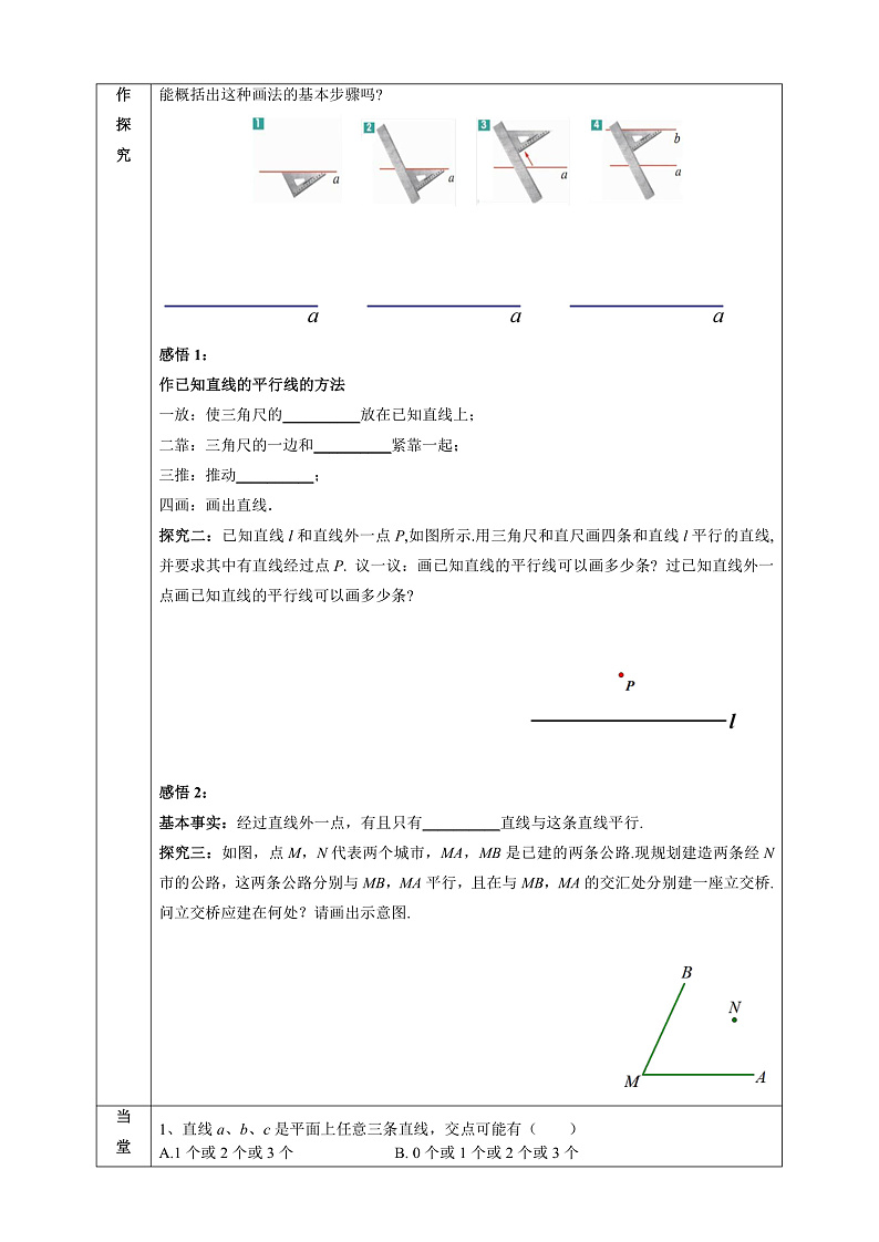1.1《平行线》学案第2页