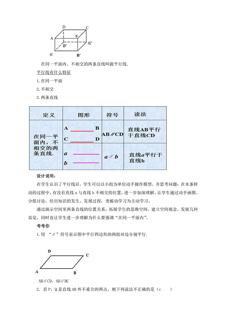 1.1《平行线》教学设计第2页