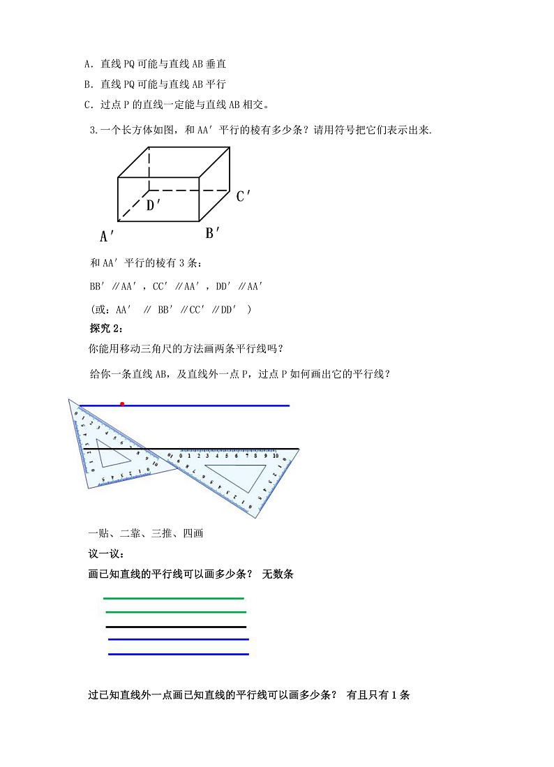 1.1《平行线》教学设计第3页