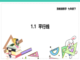 1.1《平行線》（課件+教案+學(xué)案+同步練習(xí)）