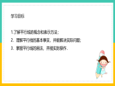 1.1《平行線》（課件+教案+學(xué)案+同步練習(xí)）