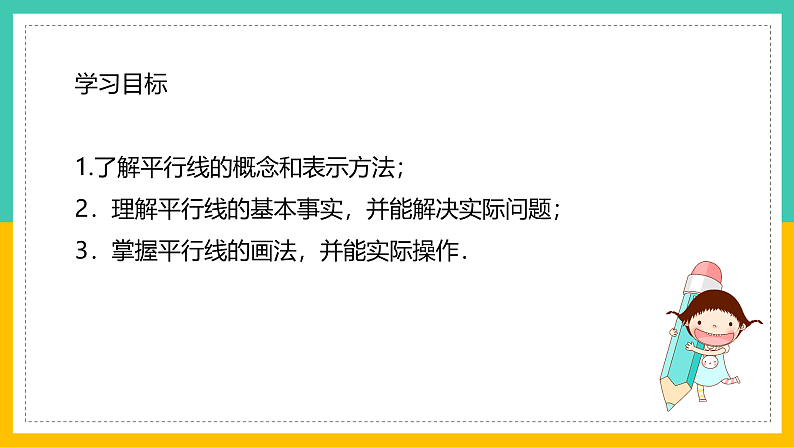 1.1《平行线》课件第2页