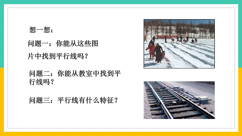 1.1《平行线》课件第4页