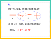 1.1《平行線》（課件+教案+學(xué)案+同步練習(xí)）