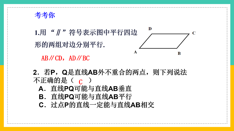 1.1《平行线》课件第8页