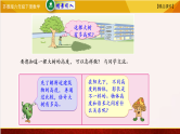 苏教版六年级下册数学 综合与实践-大树有多高 教学课件