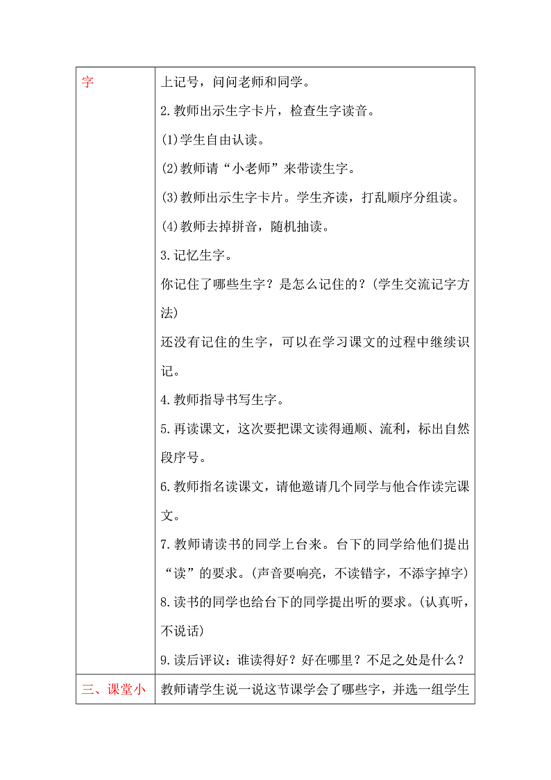 二年级下册语文教案-21　青蛙卖泥塘 人教部编版第2页