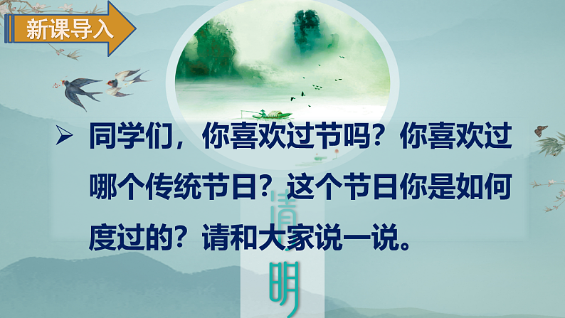 人教版（部编版）语文三年级下册：9古诗三首课件PPT02