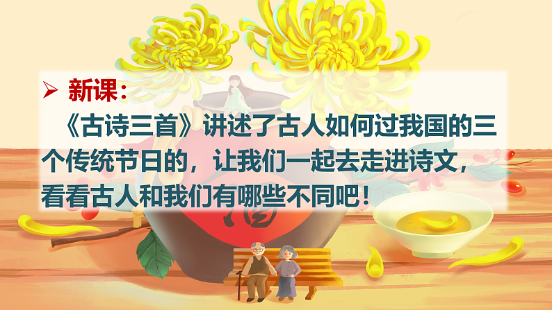 人教版（部编版）语文三年级下册：9古诗三首课件PPT03