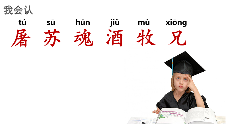 人教版（部编版）语文三年级下册：9古诗三首课件PPT06