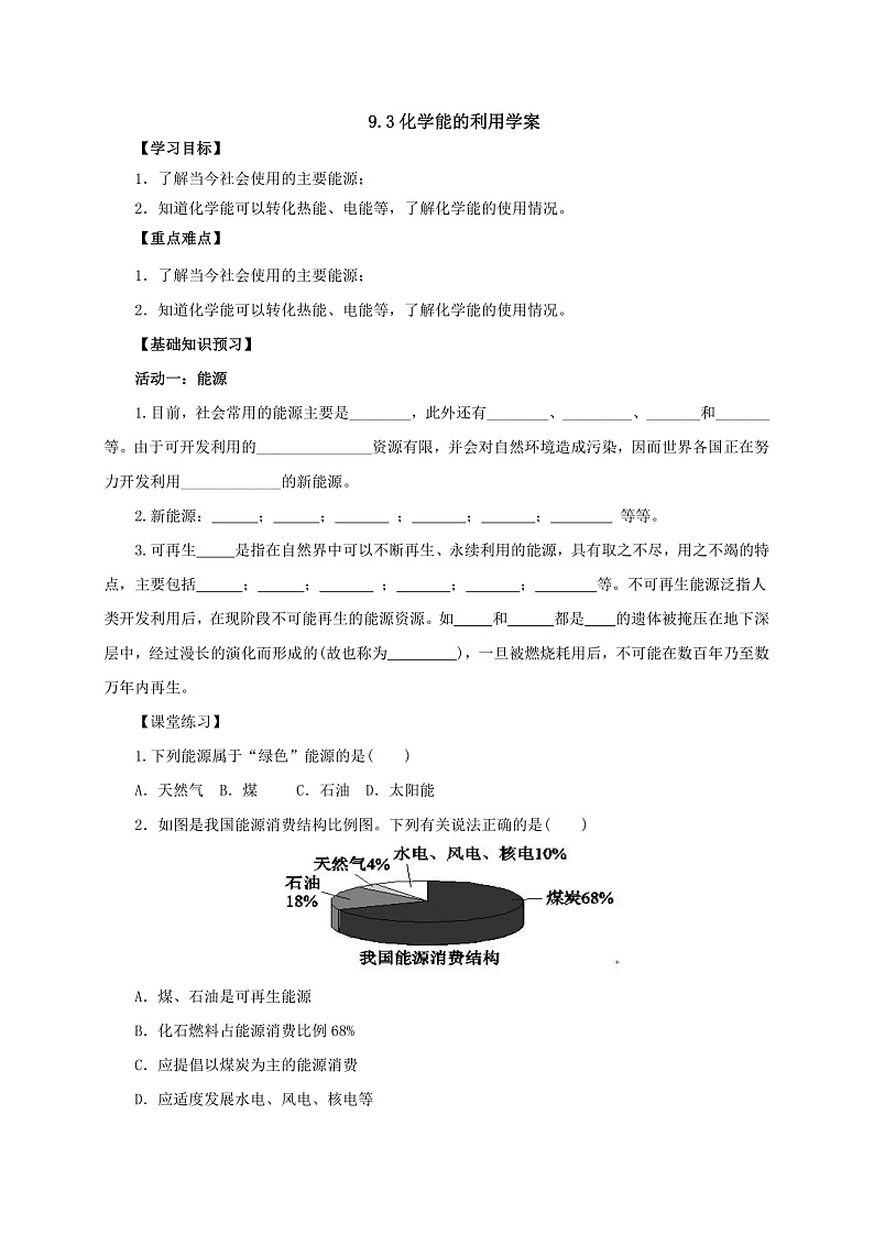 9.3化学能的利用 学案第1页