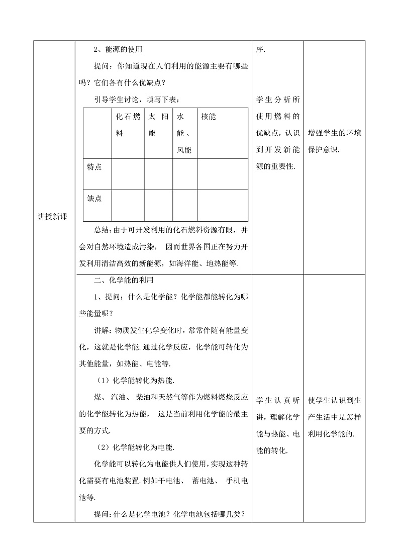 9.3化学能的利用 教案第2页