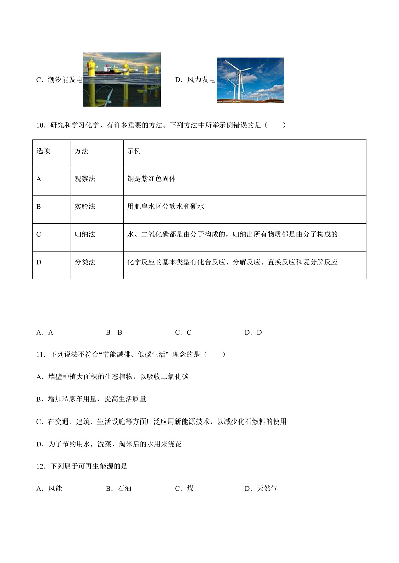 9.3化学能的利用 练习第3页